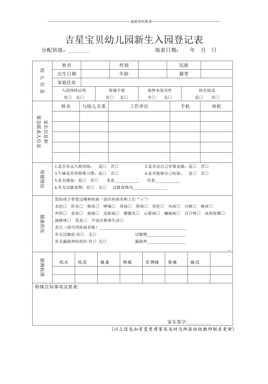 幼儿园新生入园登记表05939精品版_第1页