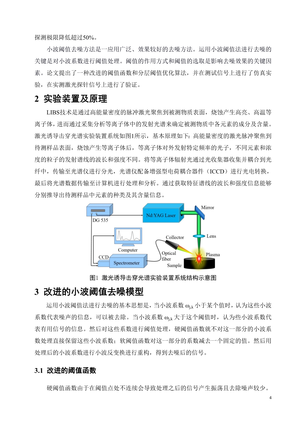 激光测试原理与技术课程论文文库.doc_第4页