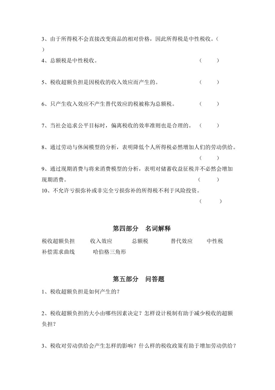 财政学习题 14_第3页