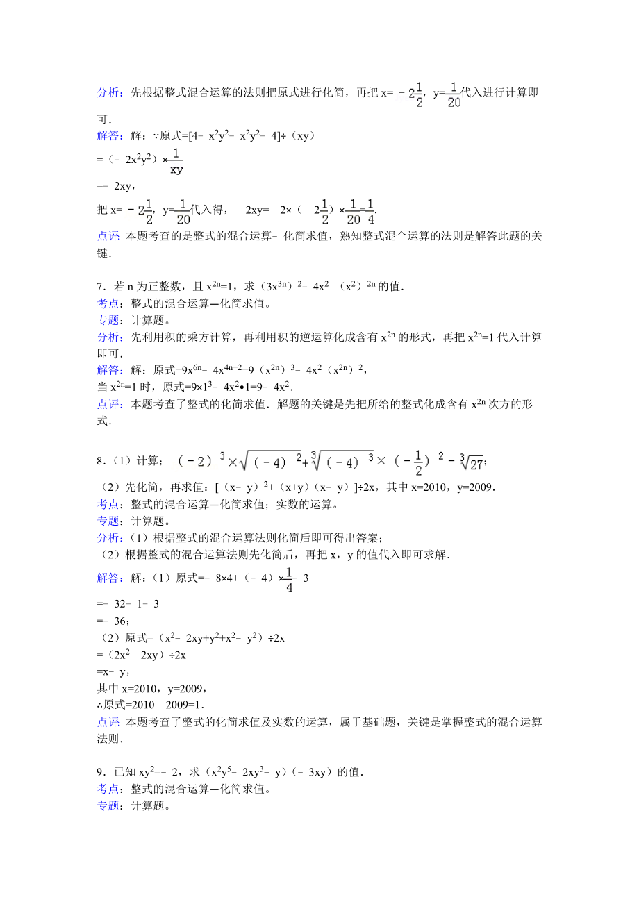 知识点 整式的混合运算—化简求值 解答题.doc_第3页