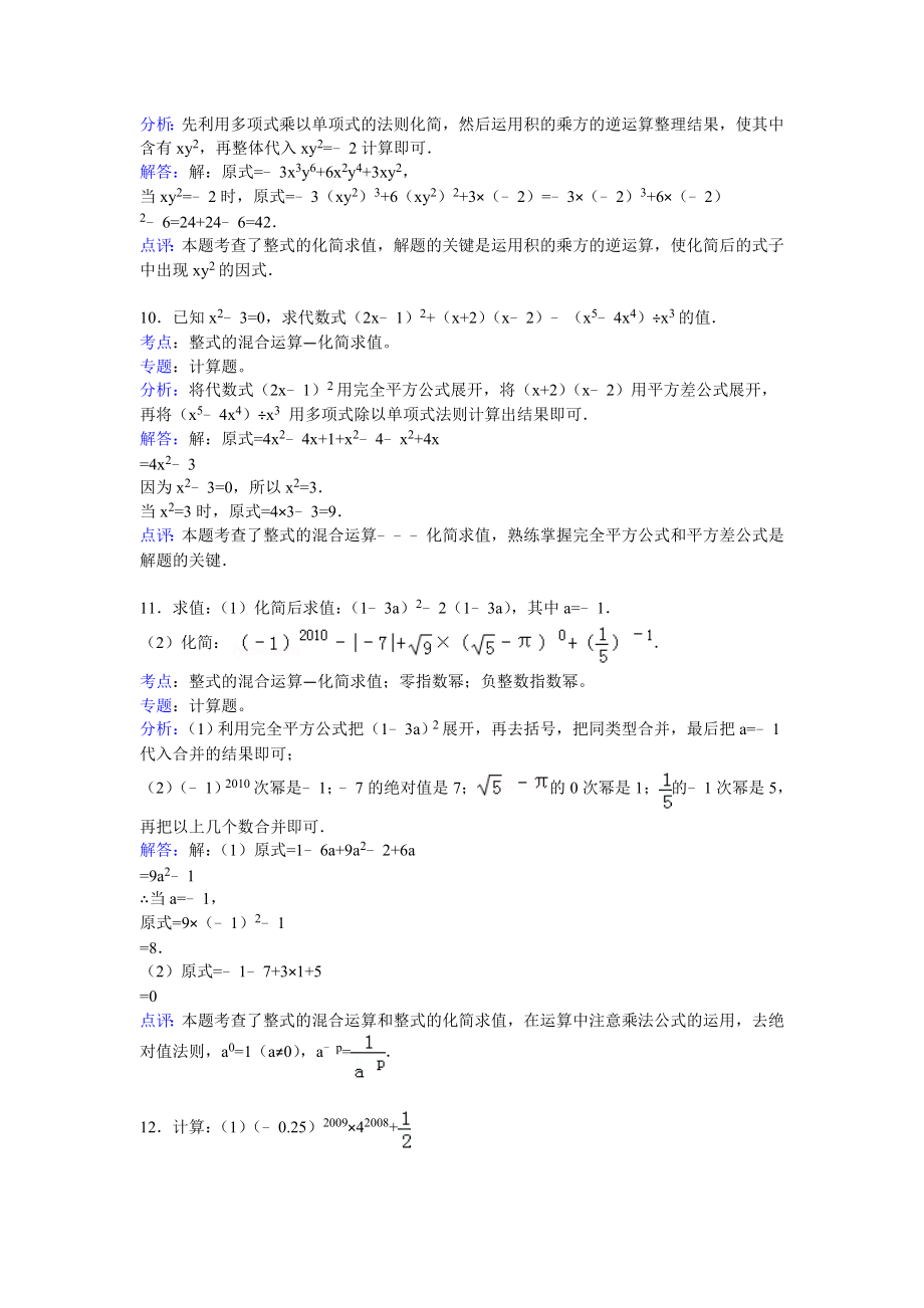 知识点 整式的混合运算—化简求值 解答题.doc_第4页