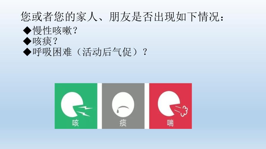 慢阻肺健康教育k教案资料_第2页