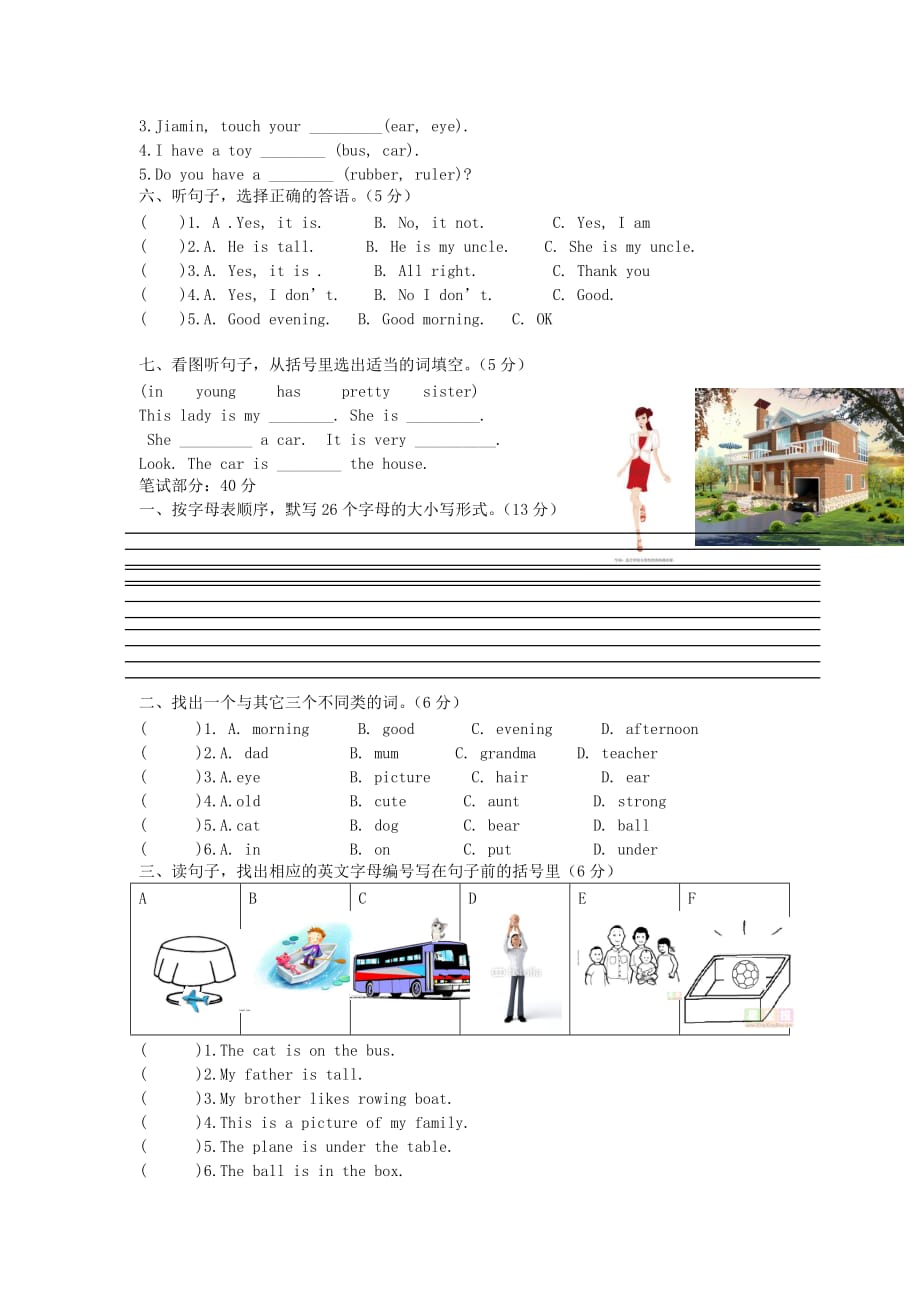 2020三年级英语上学期期末模拟测试卷（无答案） 广州版_第2页