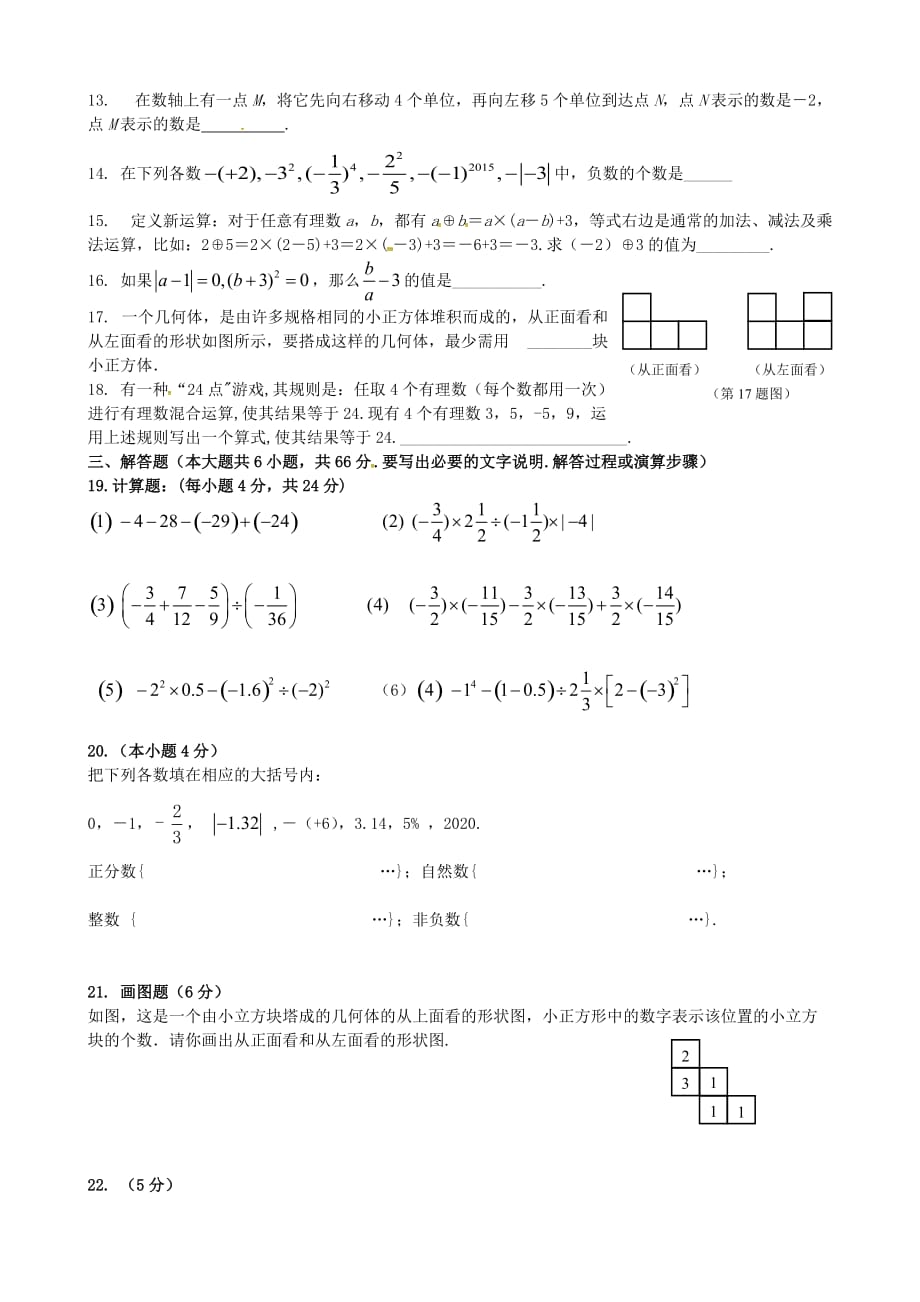 山东省威海市文登区天福山中学2020学年六年级数学上学期期中试题（五四制）_第2页