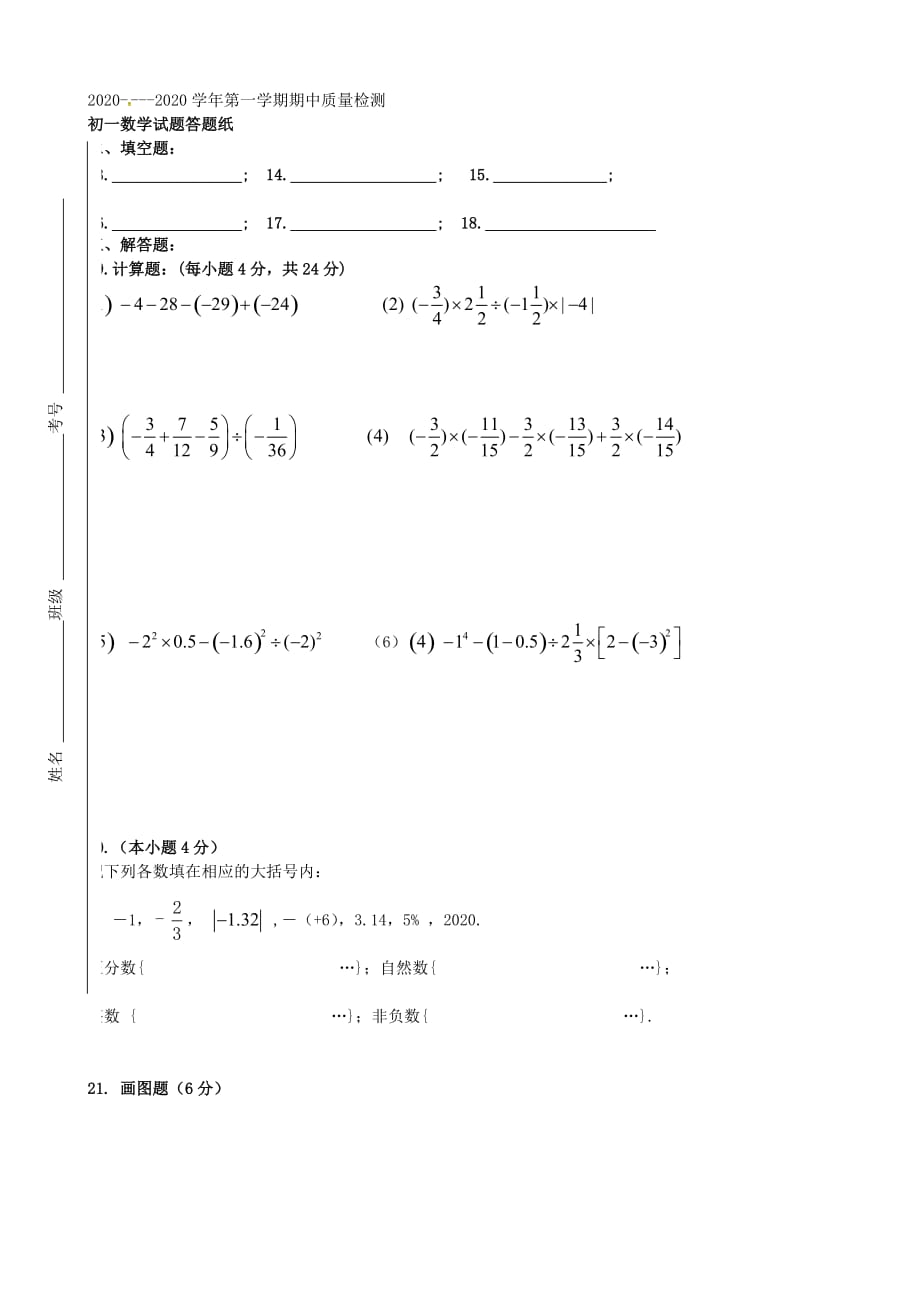 山东省威海市文登区天福山中学2020学年六年级数学上学期期中试题（五四制）_第4页