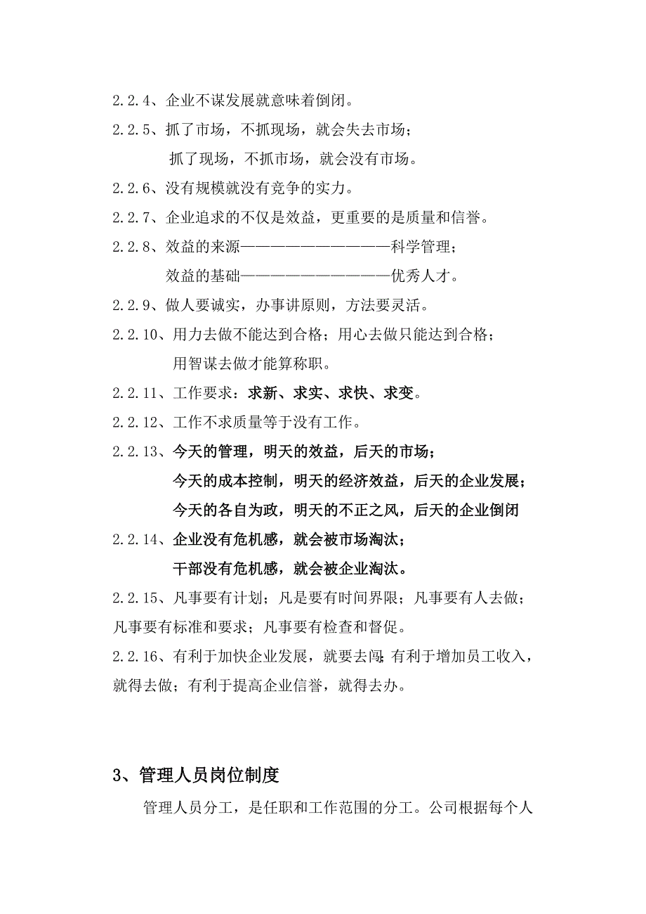 欣旺建设工程公司职工手册(管理制度汇编).doc_第3页