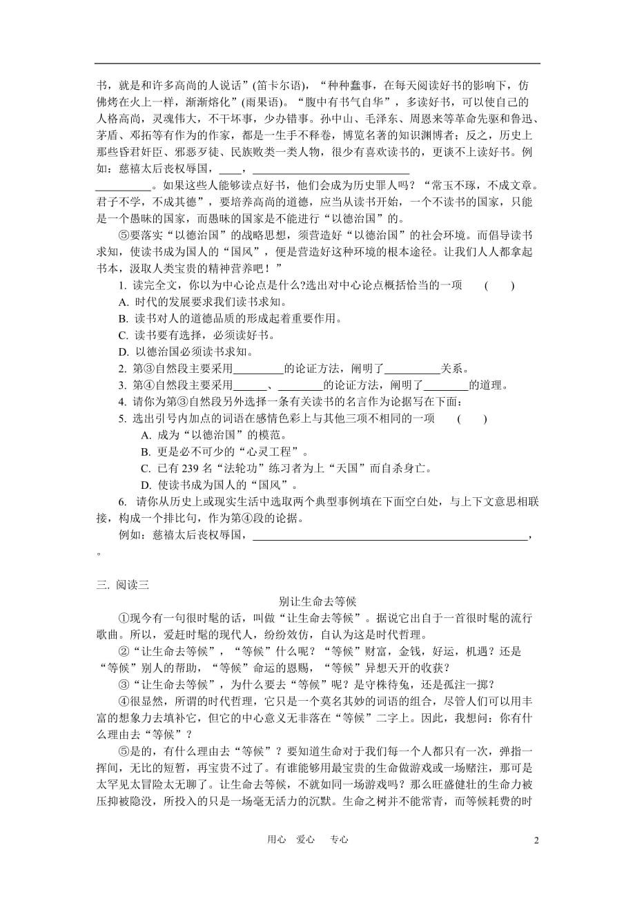 九年级语文 议论文同步练习 人教版.doc_第2页