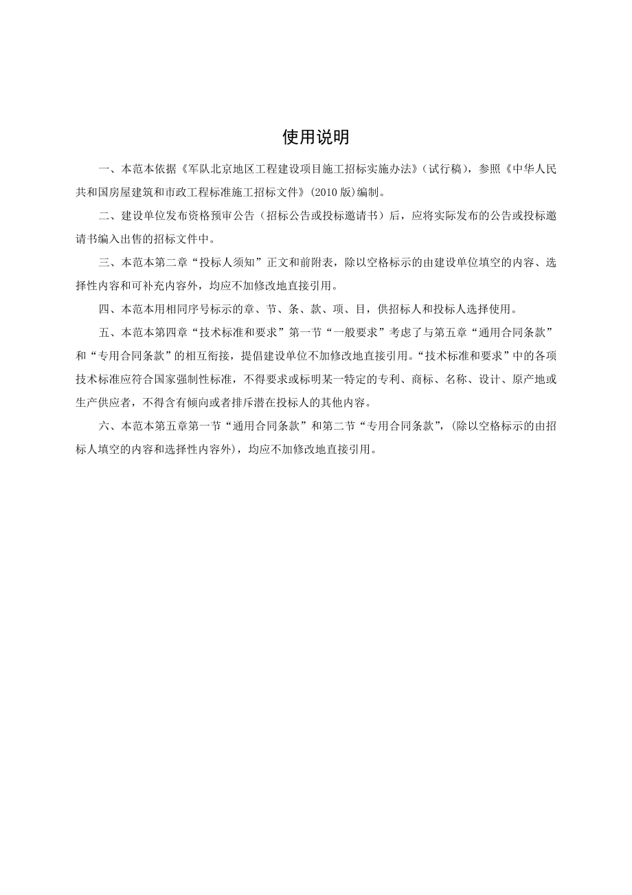 军队工程施工招标文件示范文本(2014-4-4).doc_第2页