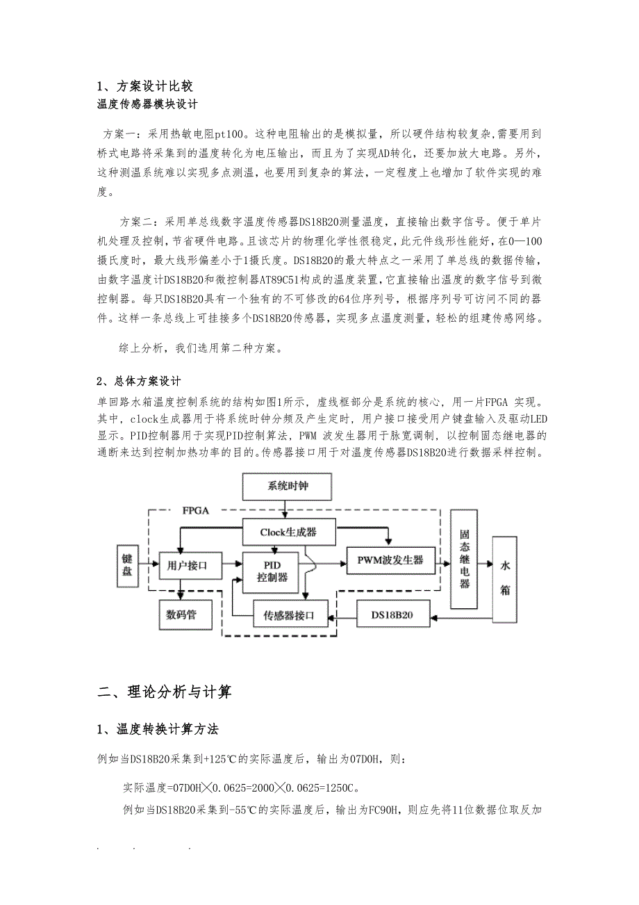 基于FPGA的温控系统的设计说明_第3页