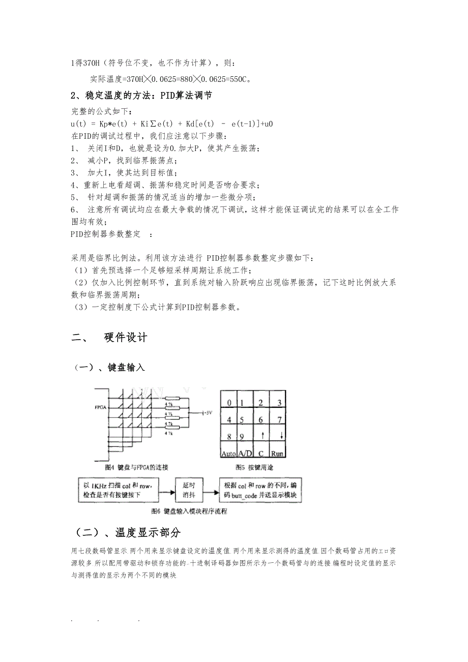 基于FPGA的温控系统的设计说明_第4页