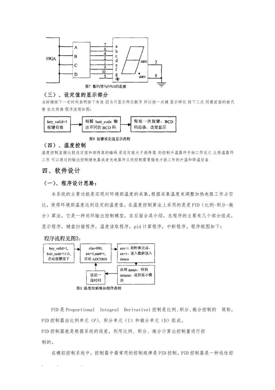 基于FPGA的温控系统的设计说明_第5页