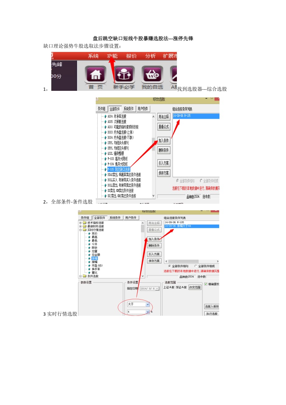 短线牛股暴赚选股法(缺口选股)--涨停先锋_第1页