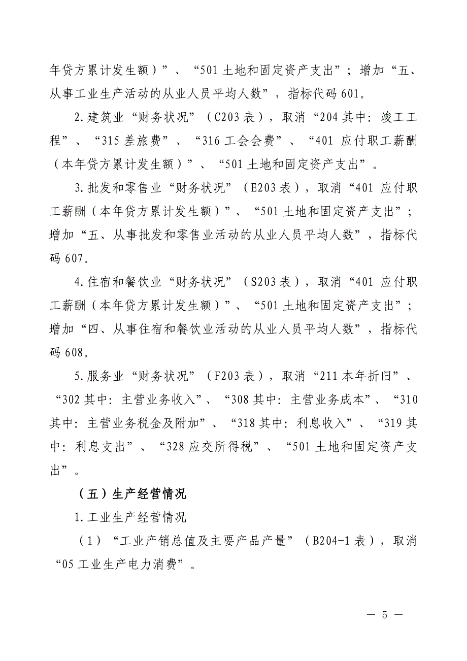 2020年XXXX年统计年报和XXXX年定期统计报表制度修订的主要内容精品_第3页