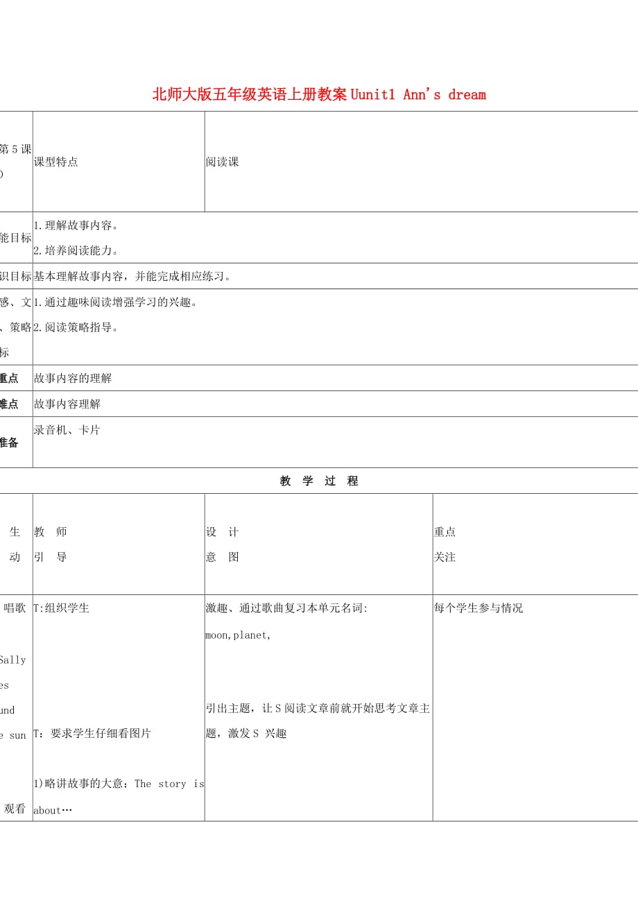 五年级英语上册 Unit1(11)教案 北师大版_第1页