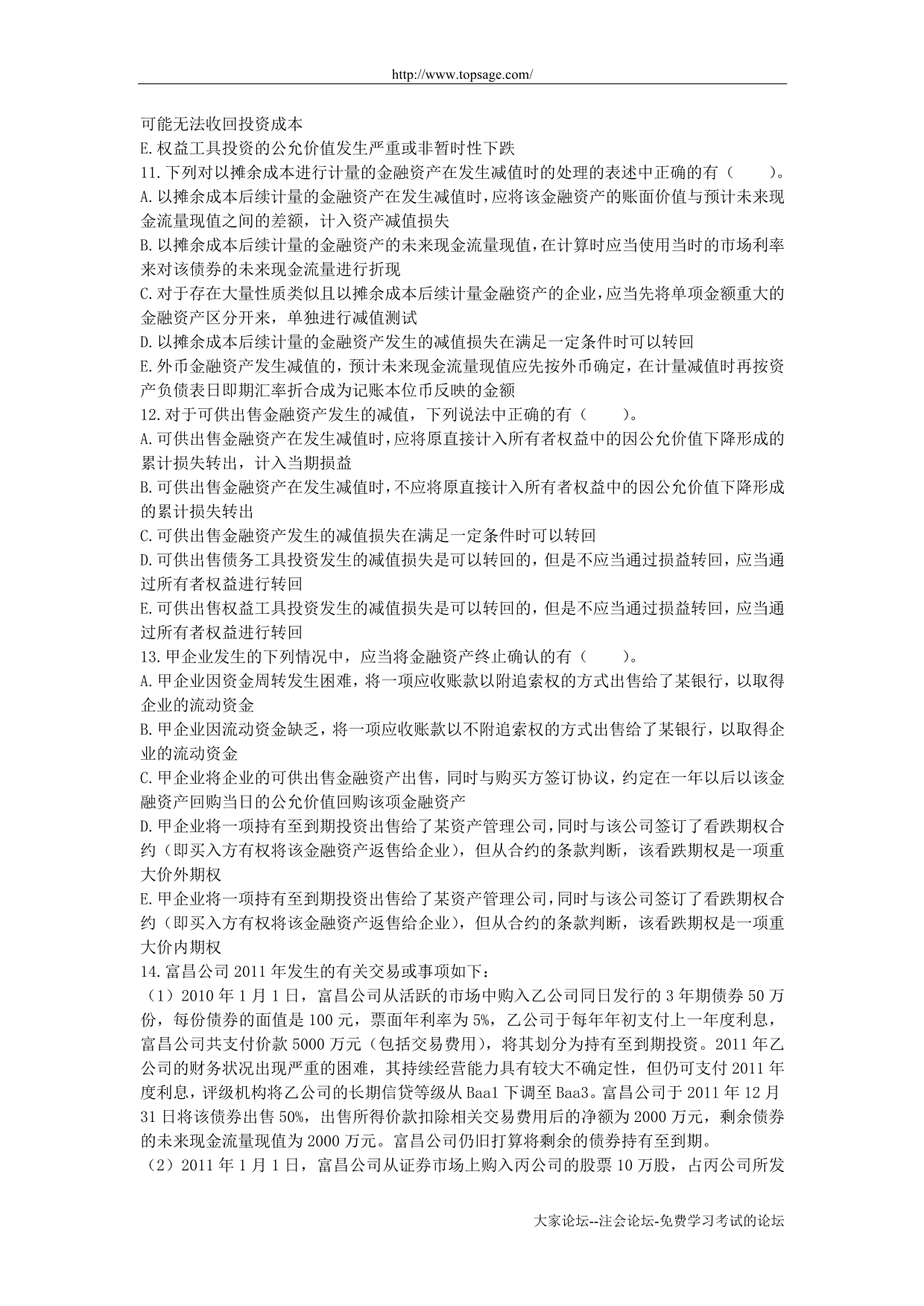 注会习题第二章 金融资产_第5页