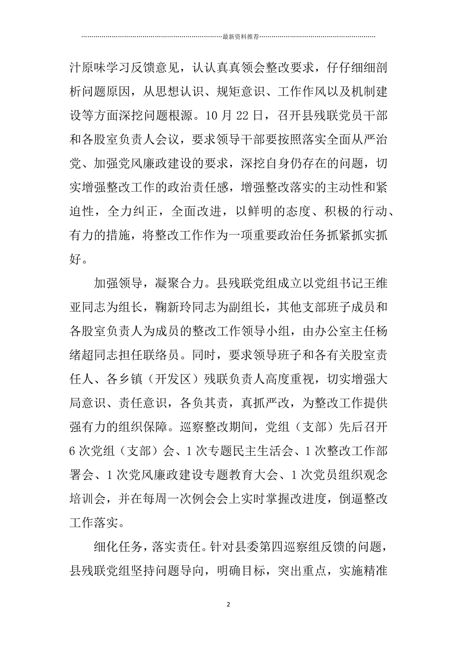 残联落实县委第四巡察组巡察反馈意见整改情况报告精品版_第2页