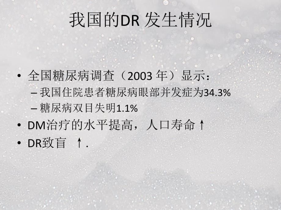 消渴目病糖尿病视网膜病变ppt医学课件_第5页