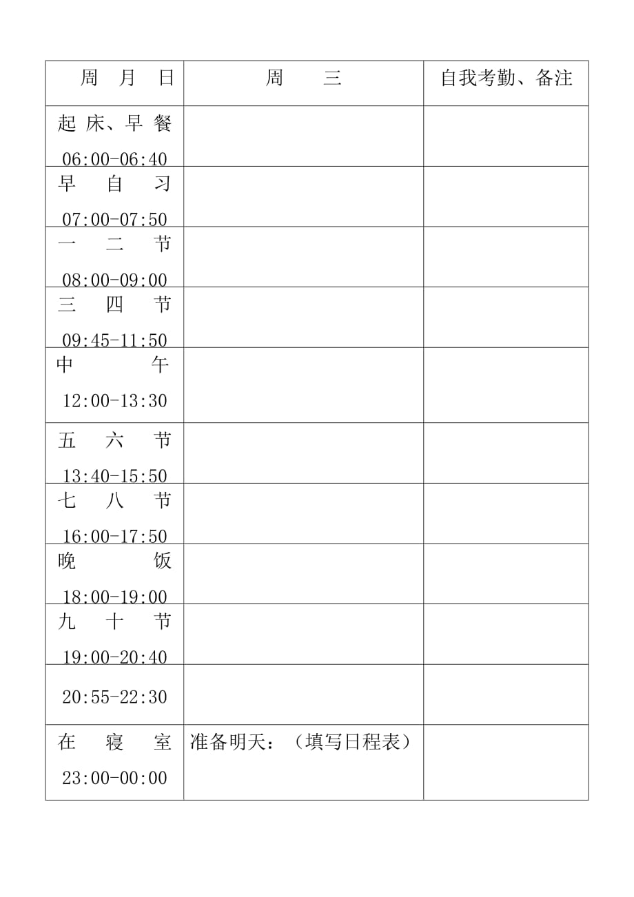 大学生的日程表_第3页