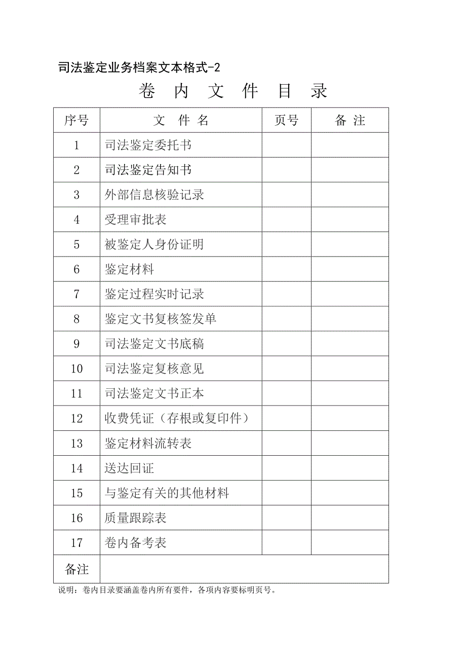 附件司法鉴定业务档案文本格式-.doc_第2页