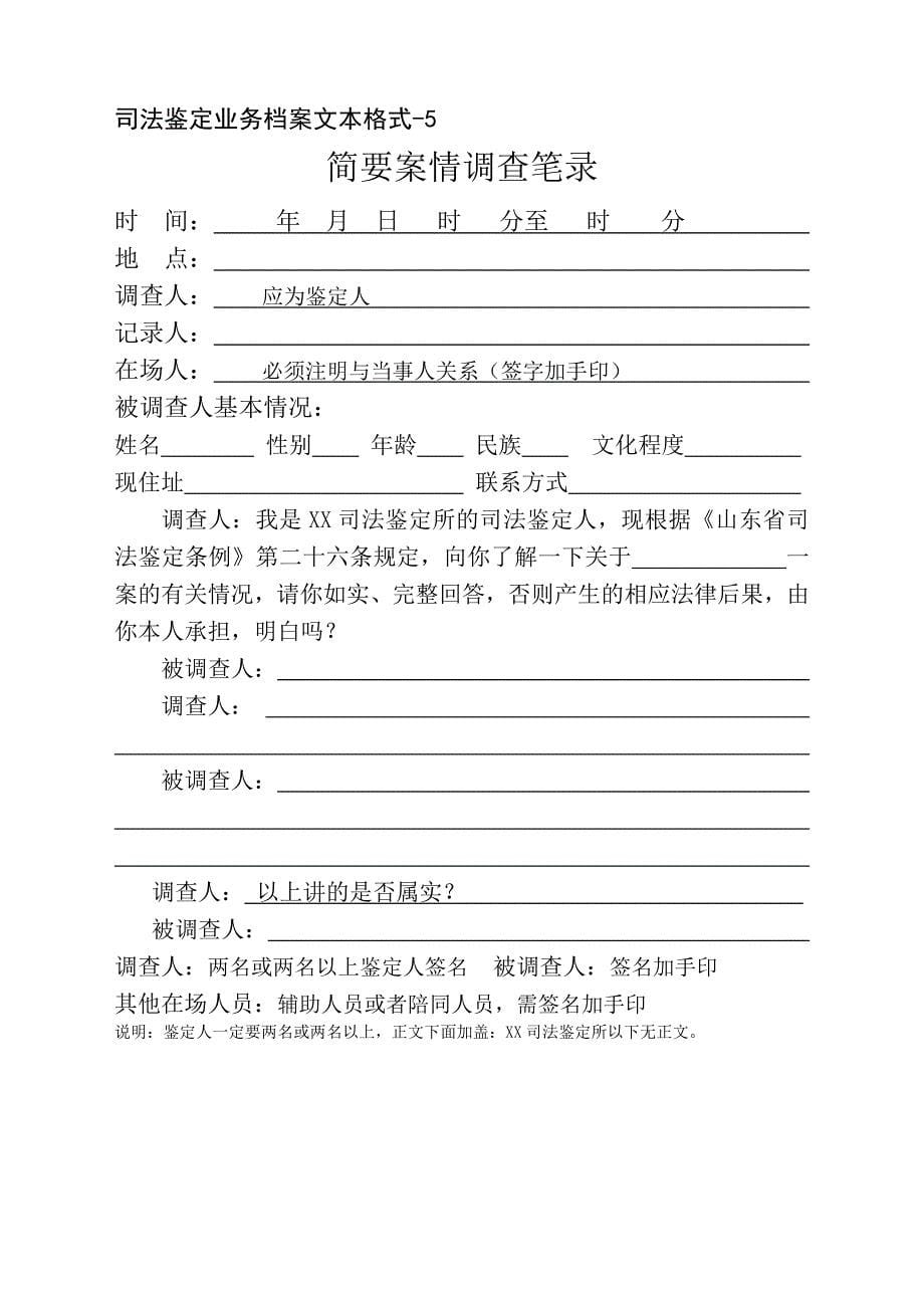 附件司法鉴定业务档案文本格式-.doc_第5页