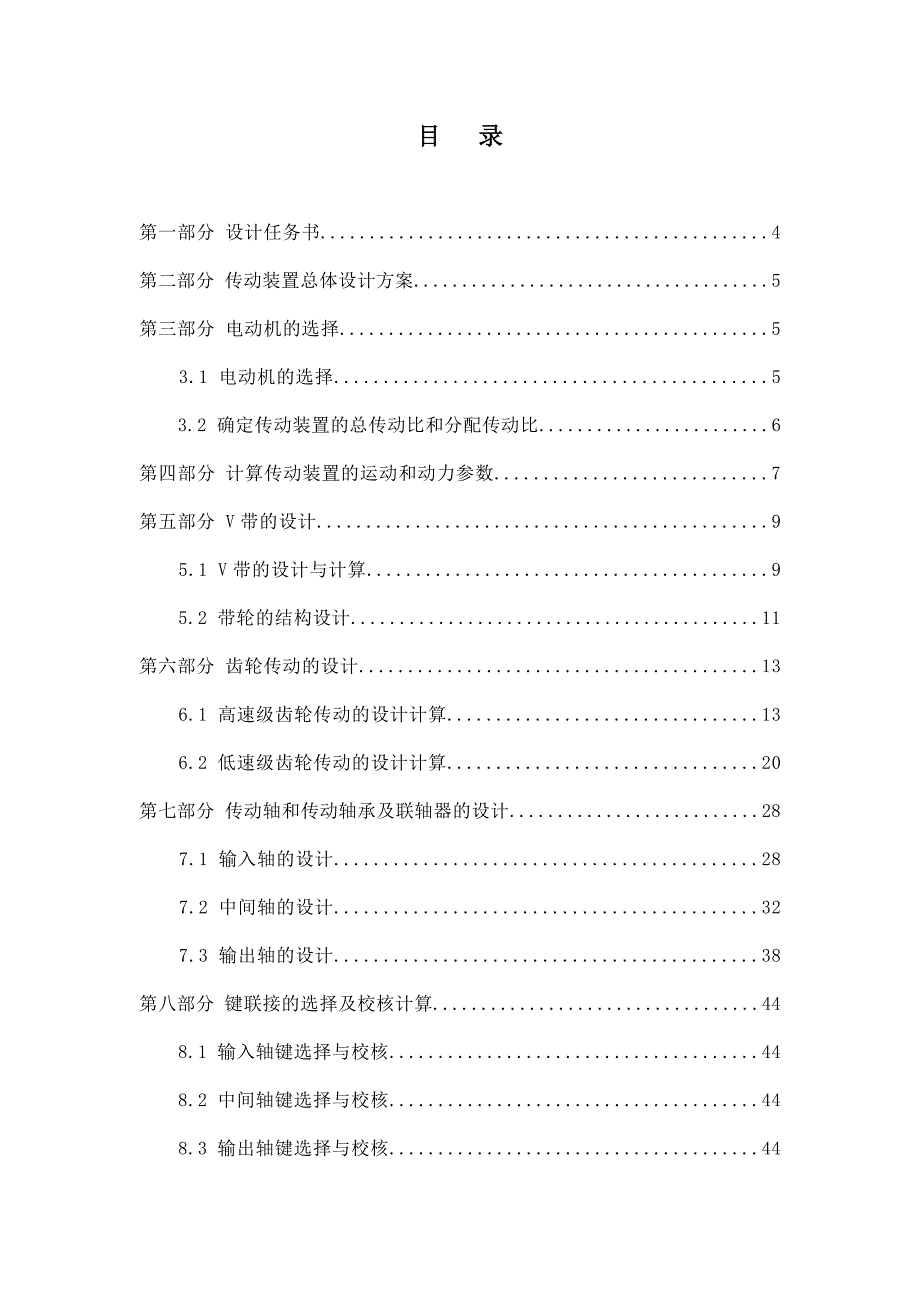 机械设计课程设计-展开式二级斜齿圆柱齿轮减速器T=1150-V=0.85-D=480-10X.doc_第2页