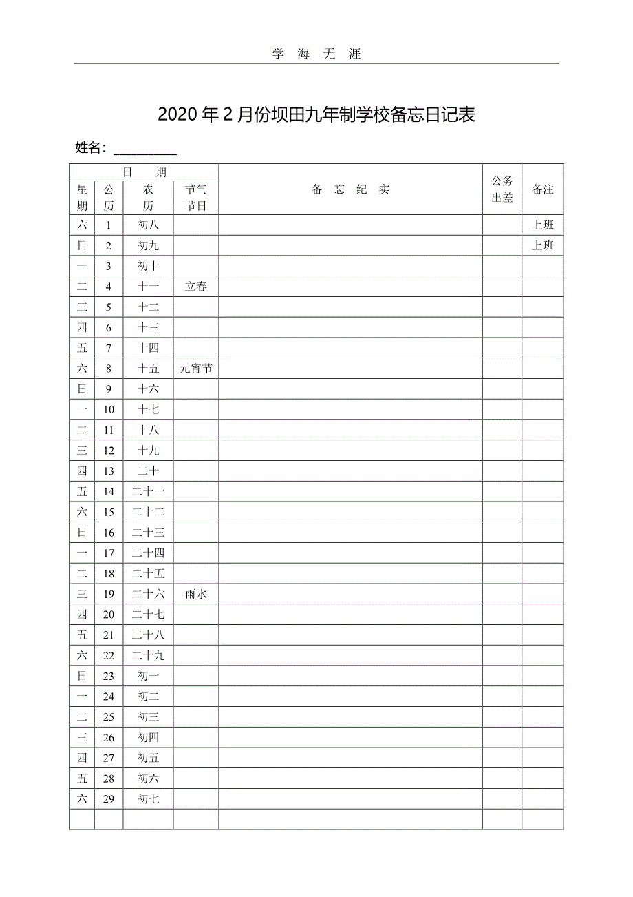 备忘日记表(1)_第2页