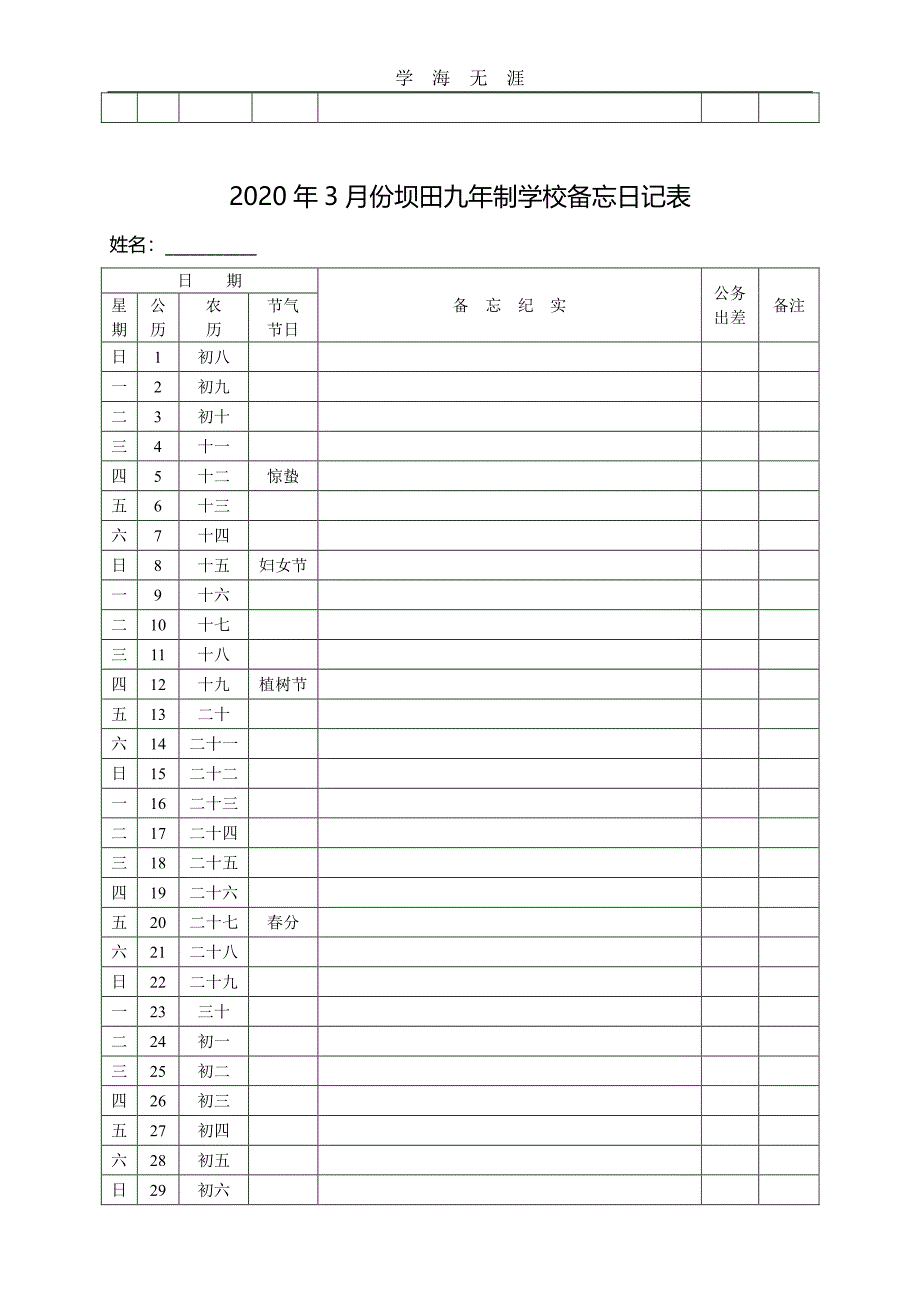 备忘日记表(1)_第3页