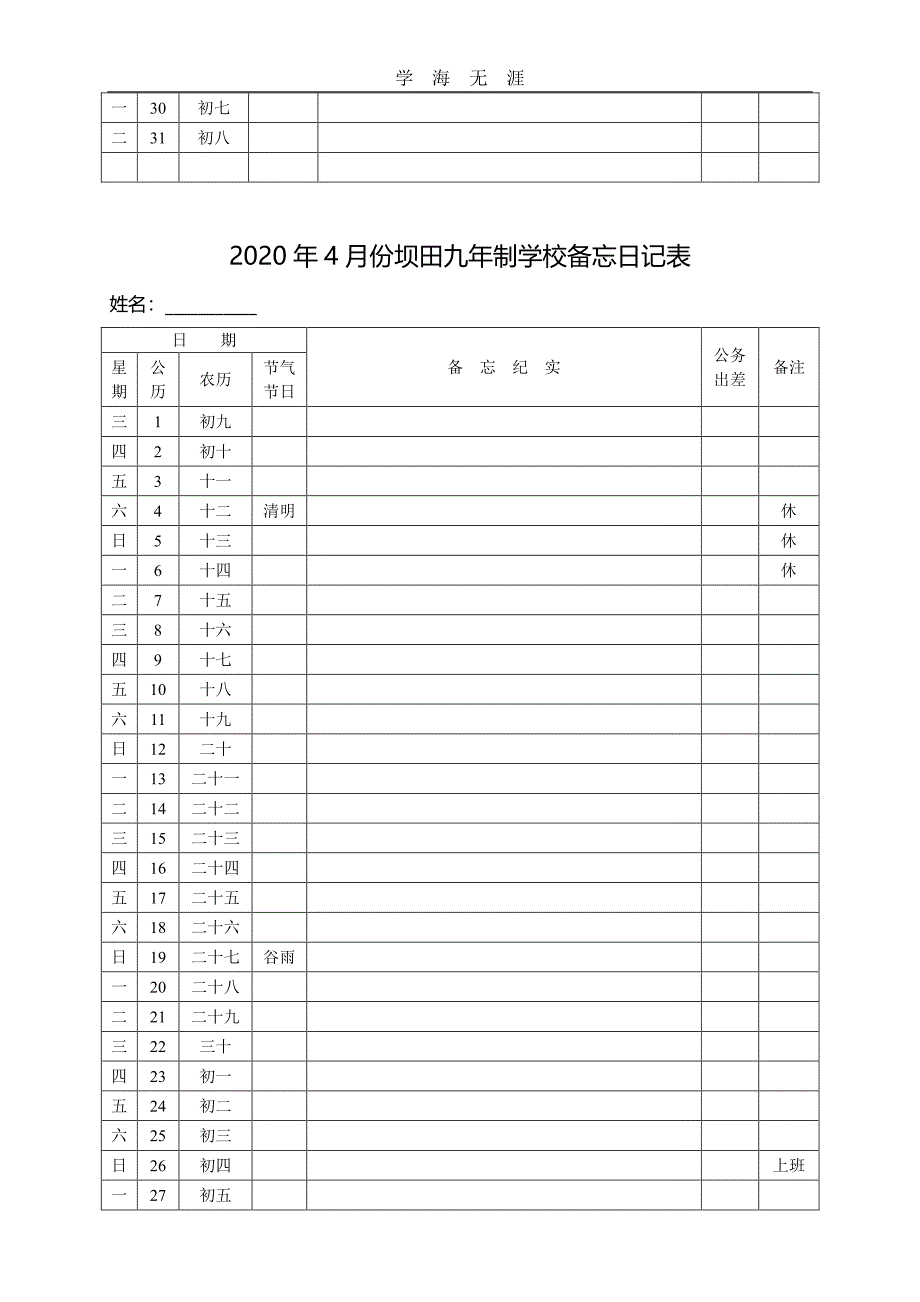 备忘日记表(1)_第4页