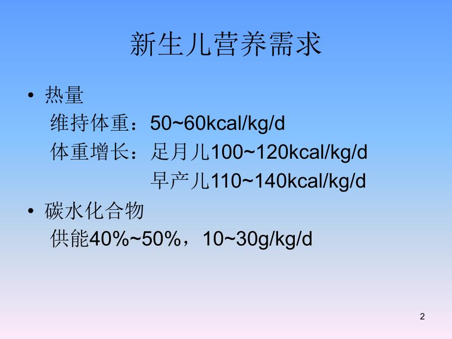 新生儿血糖控制ppt医学课件_第2页