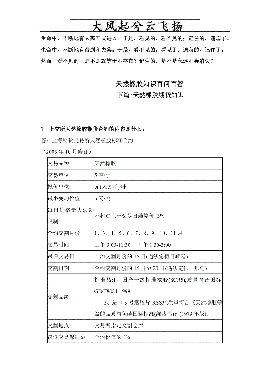 Rwajqg天然橡胶知识百问百答之期货知识_第1页