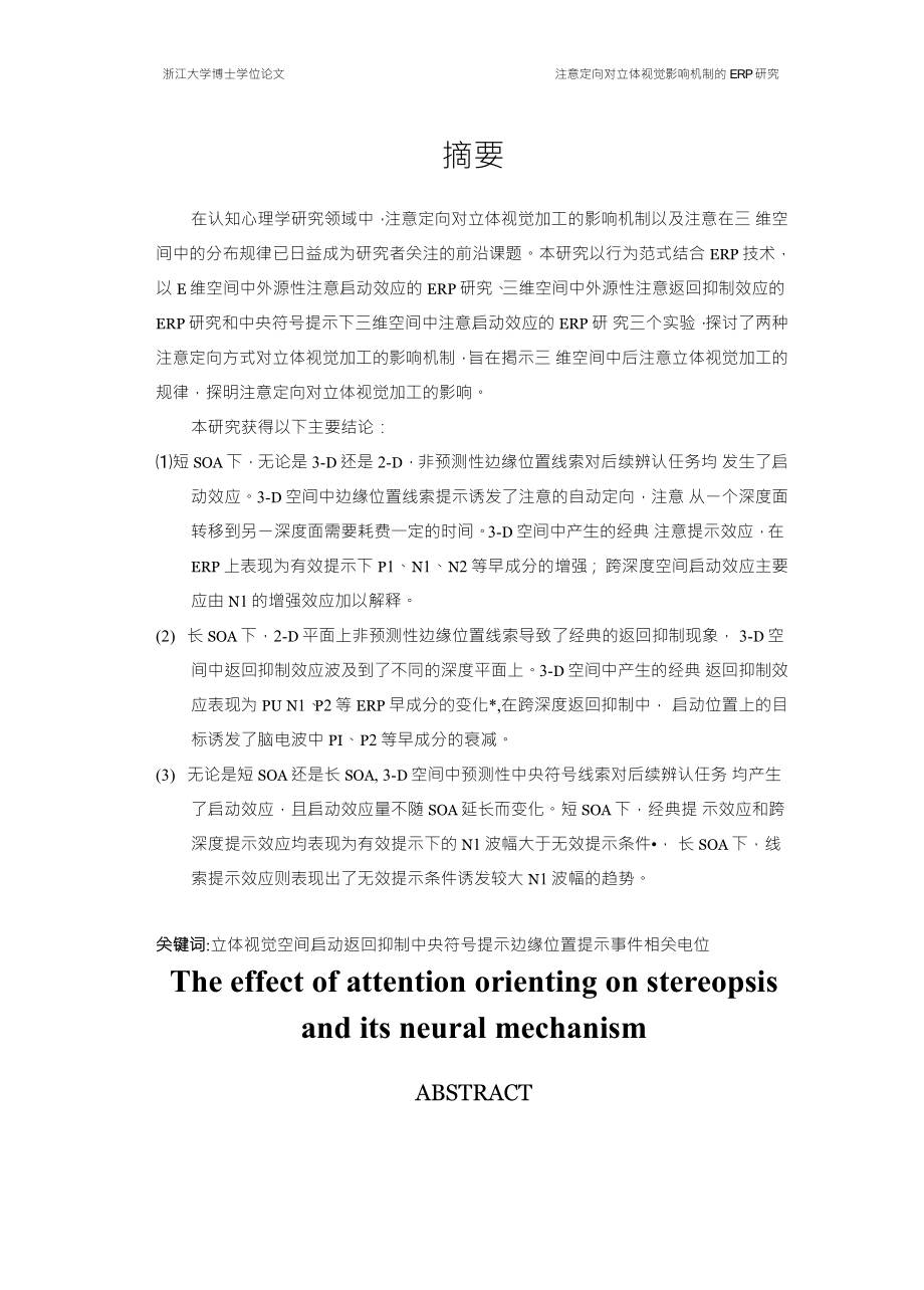 注意定向对立体视觉影响机制的ERP研究.doc_第2页