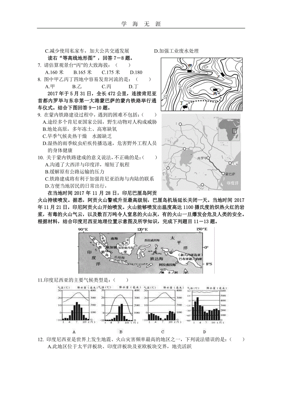 广东中考地理模拟试题三(含答案)(1)_第2页