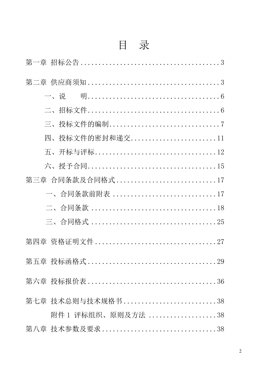 永登县教育局2016年全面改薄图书饮水机食堂.doc_第2页