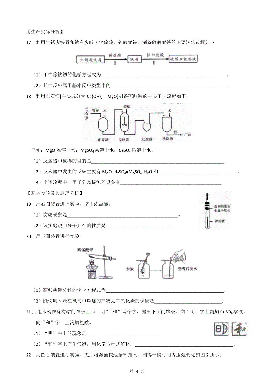 2019年北京市中考化学试题含解析_第4页