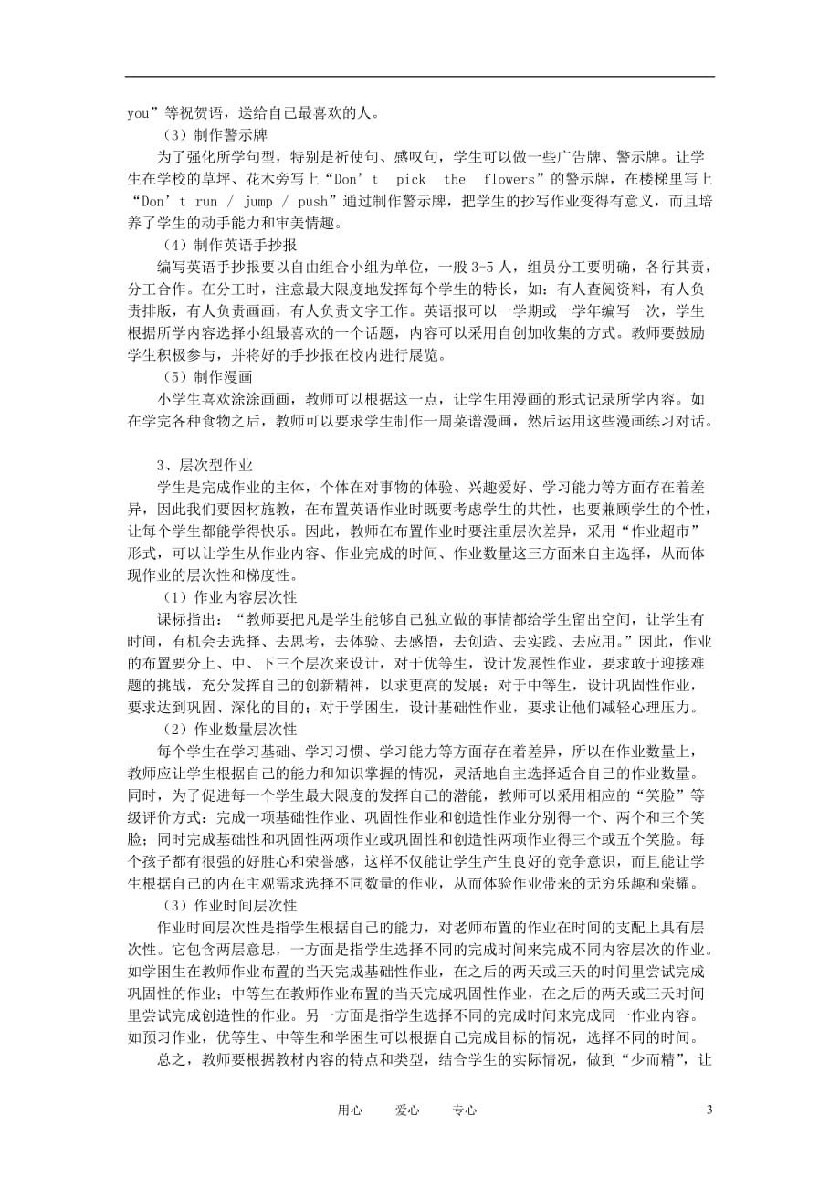 初中英语教学论文 如何改进英语学科作业.doc_第3页