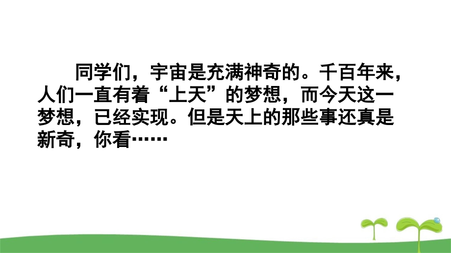 部编版二年级下学期语文18太空生活趣事多课件_第3页