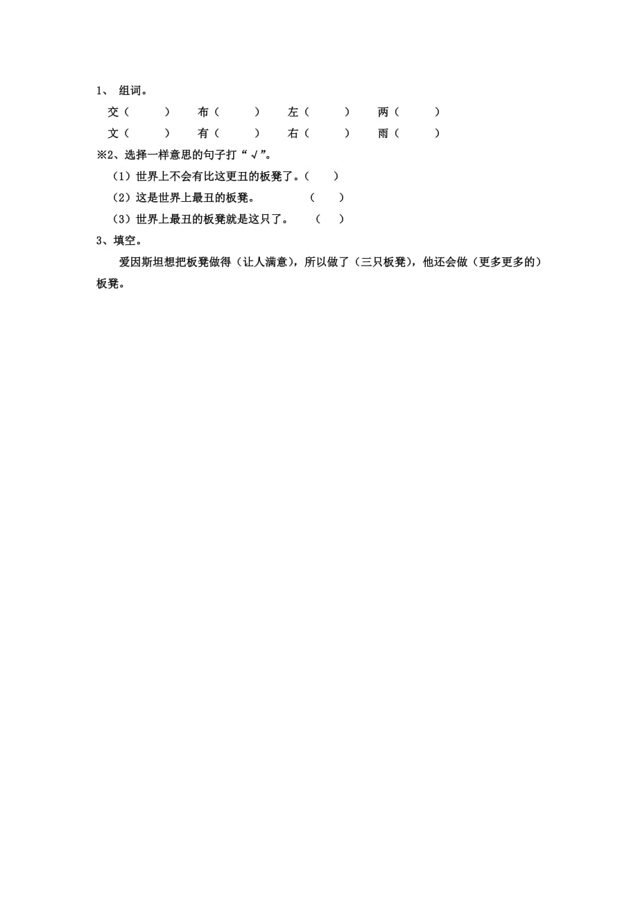 2020一年级语文下册 三只小板凳教案 鄂教版_第3页