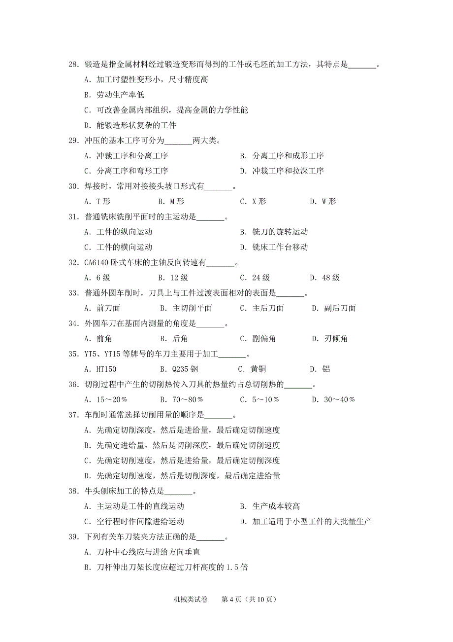 2009年浙江职业技术教育机械类试卷及答案.doc_第4页