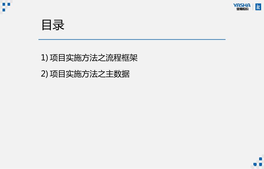 流程架构方法论上课讲义_第2页