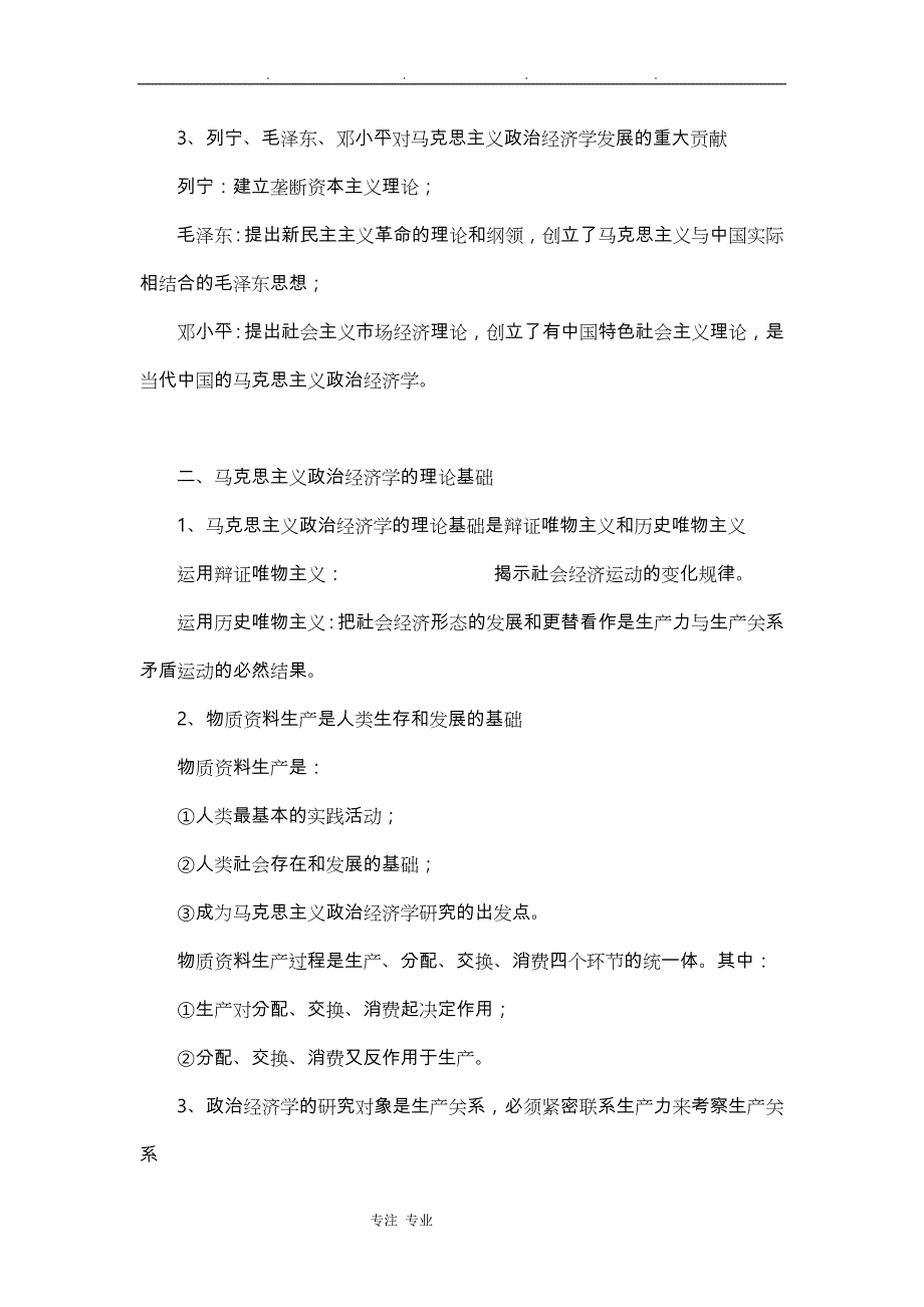 马克思主义政治经济学读书笔记_第2页