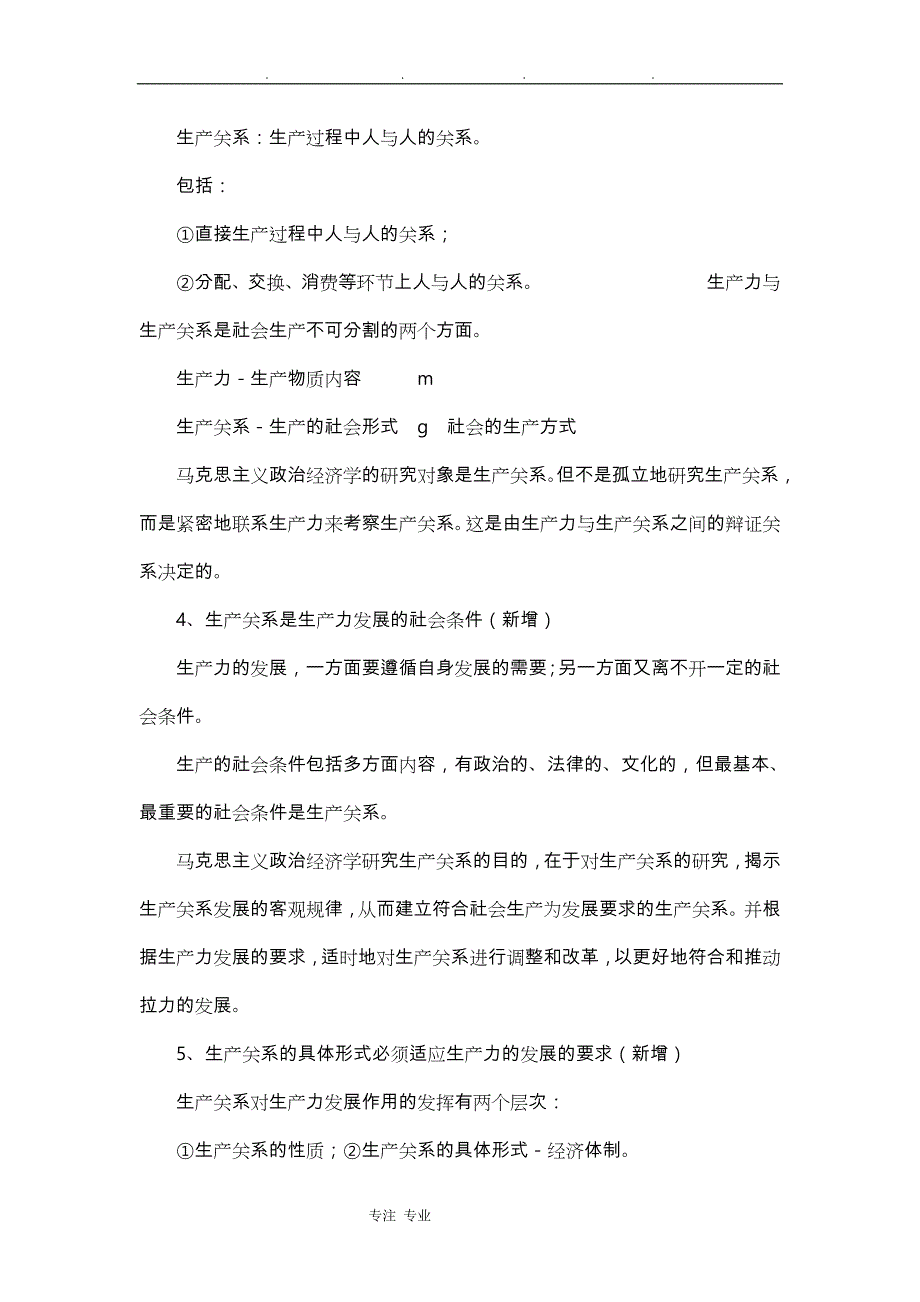 马克思主义政治经济学读书笔记_第3页