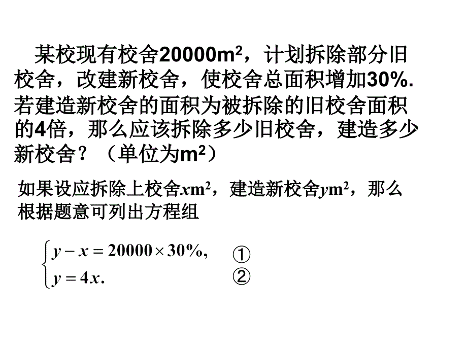 七年级数学下册二元一次方程组的解法课件1教案资料_第4页