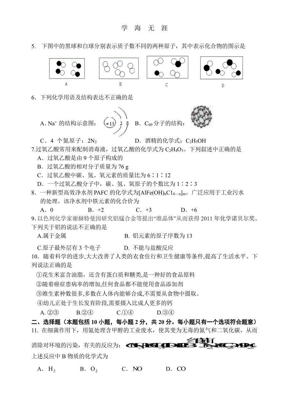 初中化学模拟试题(1)_第2页