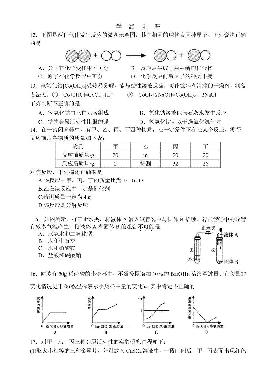 初中化学模拟试题(1)_第3页