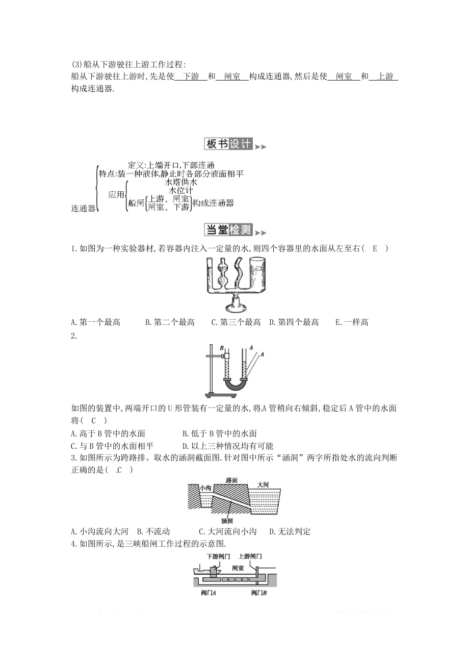 2020年春初中物理八年级下册8.3连通器教案附当堂检测题及备课参考资料_第2页