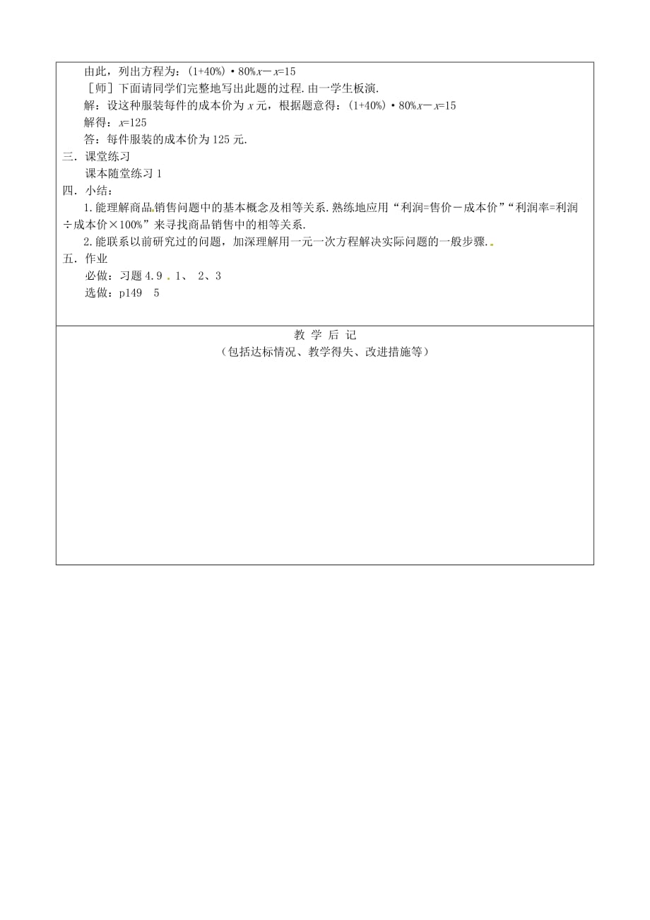 山东省龙口市诸由观镇诸由中学六年级数学上册 4.3 一元一次方程的应用教案（3） 鲁教版五四制_第3页