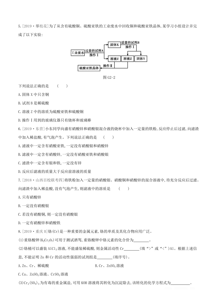 山西专版2020年中考化学复习方案专项02金属活动性顺序探究试题_第2页