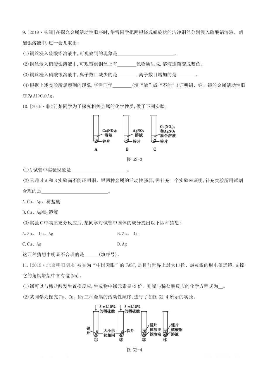 山西专版2020年中考化学复习方案专项02金属活动性顺序探究试题_第3页