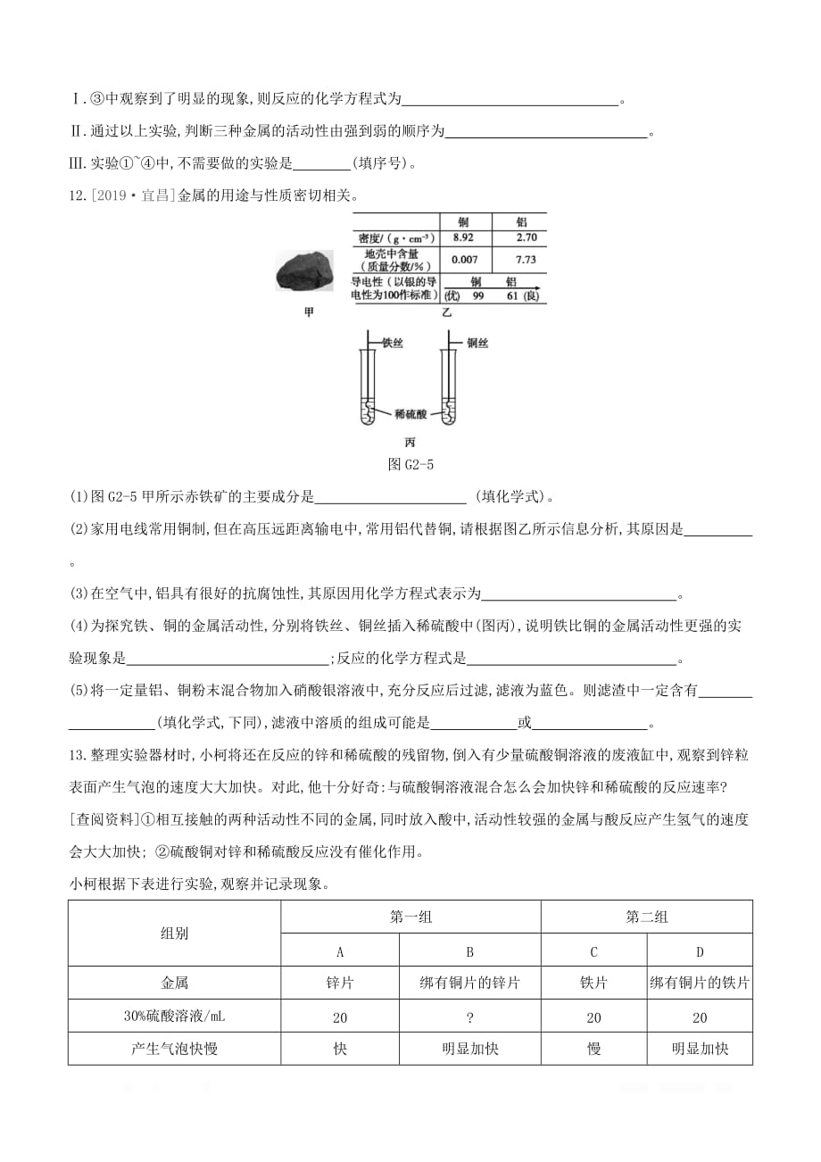 山西专版2020年中考化学复习方案专项02金属活动性顺序探究试题_第4页