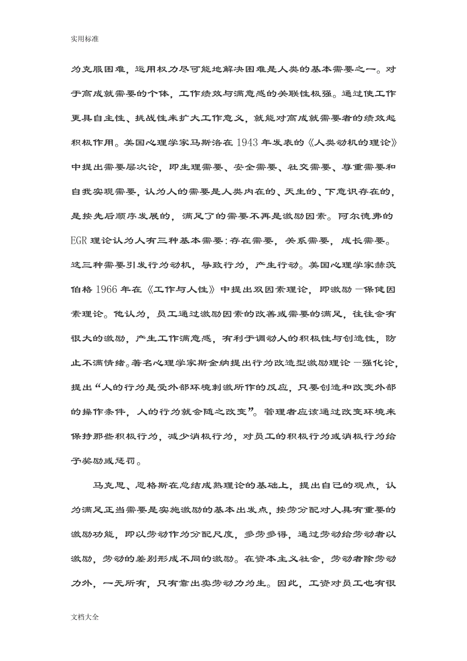 我国公务员激励机制地问题审视和对策构建(开题报告材料)_第2页